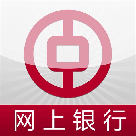 中国银行理财版网上银行