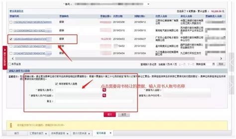 中国银行电子承兑汇票操作流程