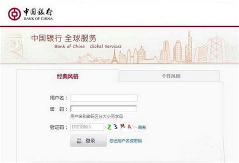 中国银行网上怎样下载流水
