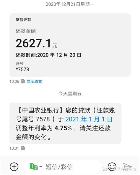 中国银行网上查询房贷还款短信