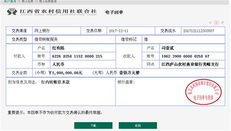 中国银行网上转账回执单的图片