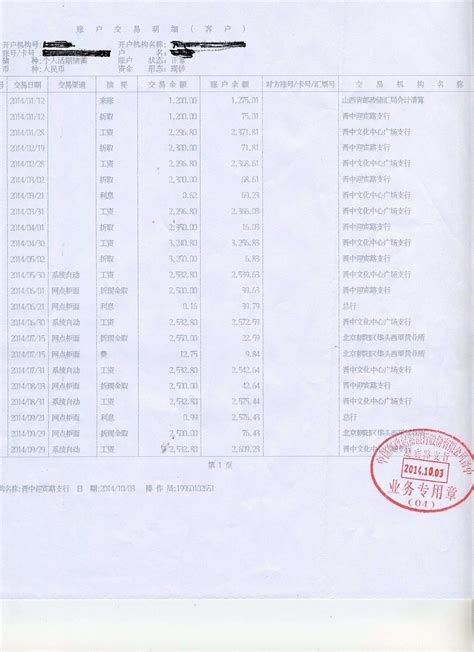 中国银行网银流水账单明细