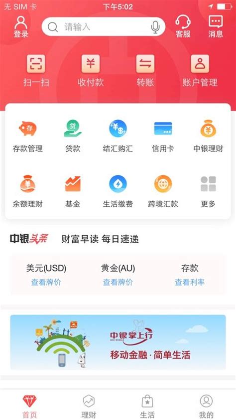 中国银行app不能截图解决方法