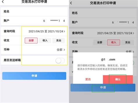 中国银行app可以打印流水吗