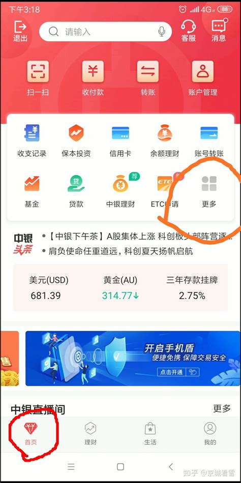 中国银行app导出电子版流水流程