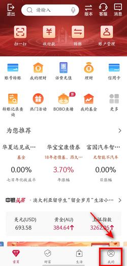 中国银行app怎么找电子回单
