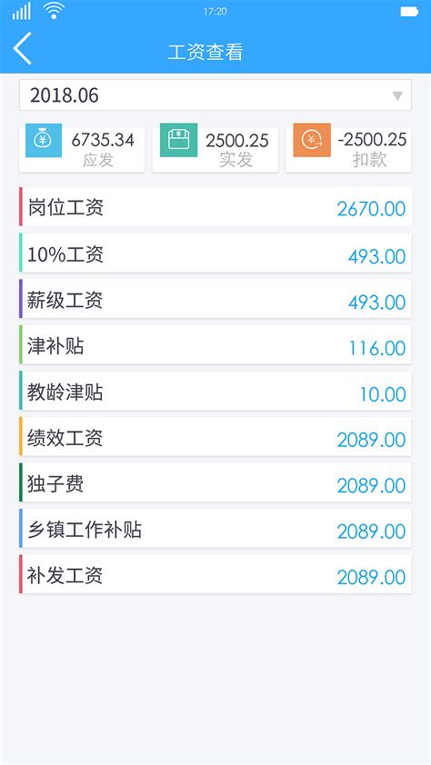 中国银行app怎么查询工资单