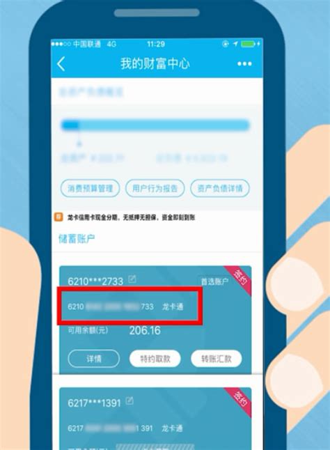 中国银行app查看卡号