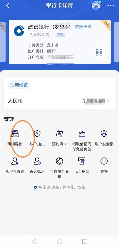 中国银行app流水账单怎么打