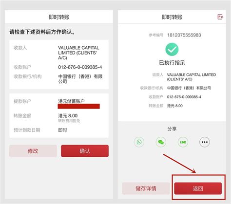 中国银行app转帐电子收据