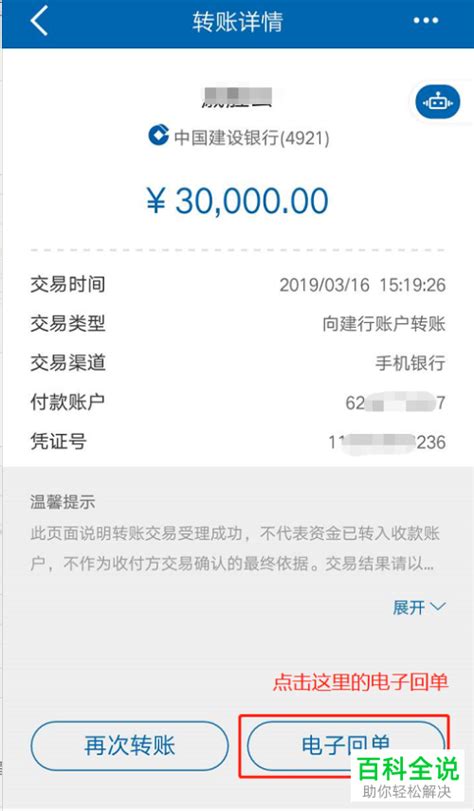 中国银行app转账电子回执单怎么查