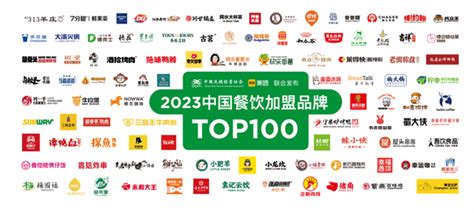 中国餐饮连锁品牌100家