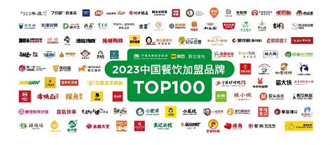 中国餐饮连锁100大品牌有哪些