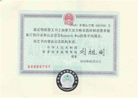 中国驻外使领馆公证书