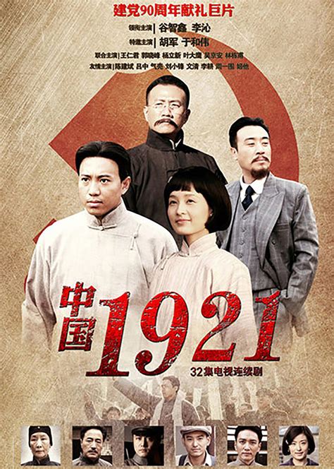 中国1921电视剧在线观看
