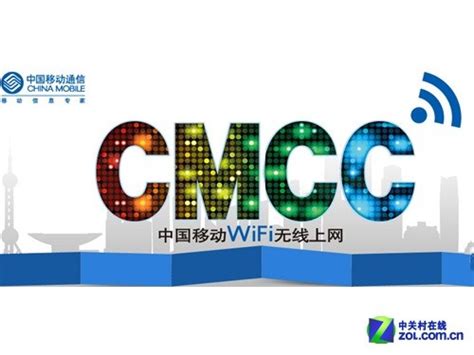 中国cmcc
