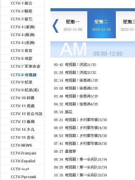 中央台节目预告表