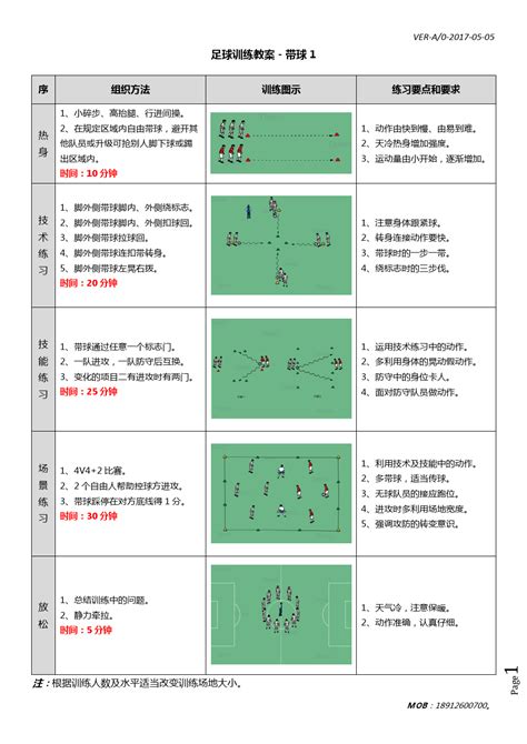 中学足球训练计划方案