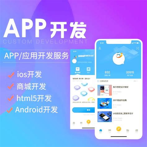 中山市app制作开发