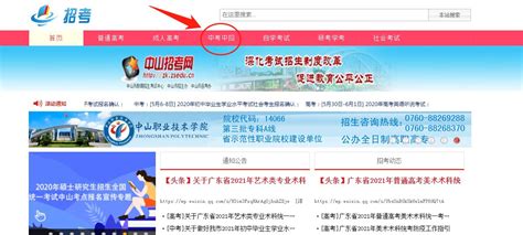 中山网上报名登录网站