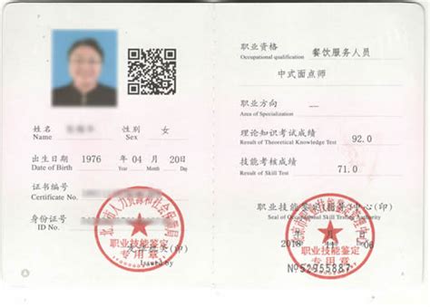 中式面点师证书图片