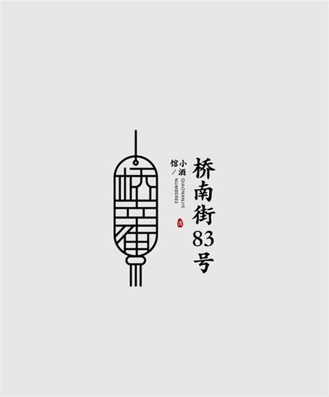 中式风格logo设计