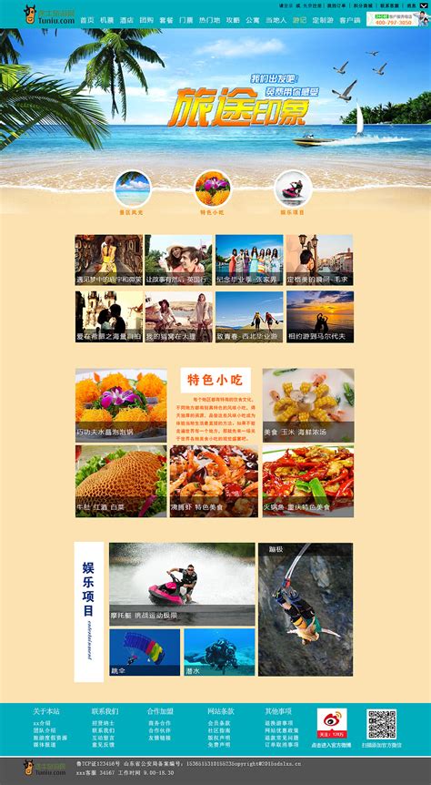 中文旅游网站设计模板