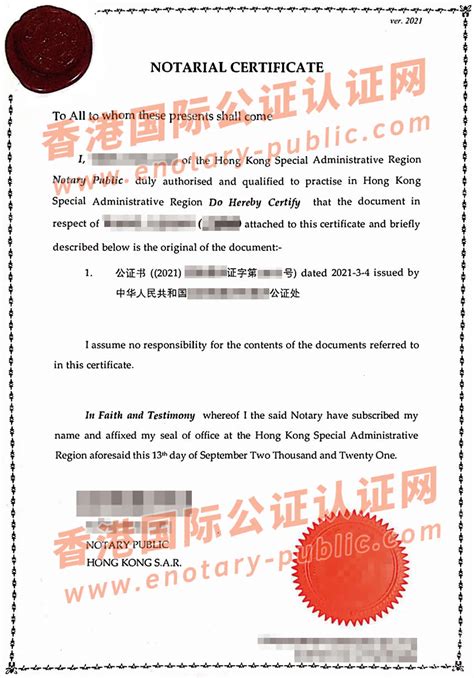 中文版公证书