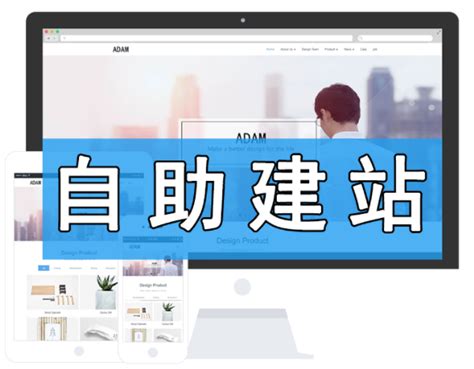 中文自助建站平台