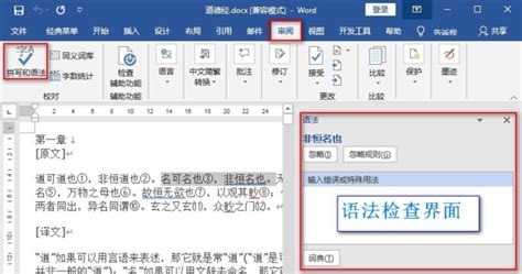 中文语法检查