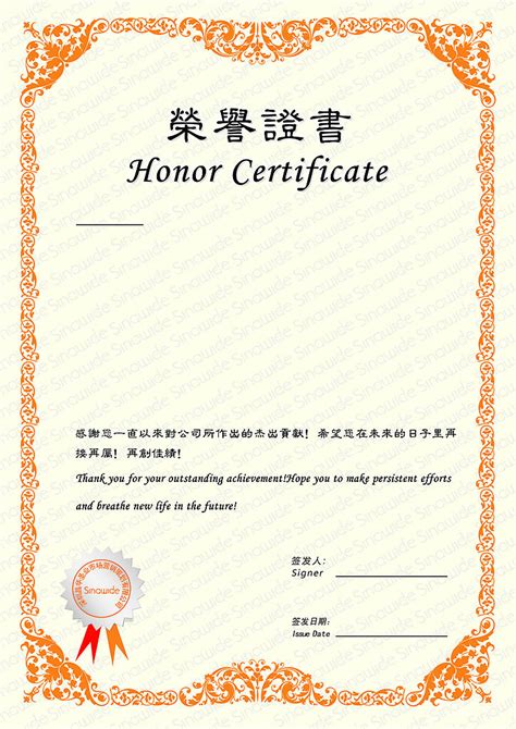 中英文荣誉证书模板