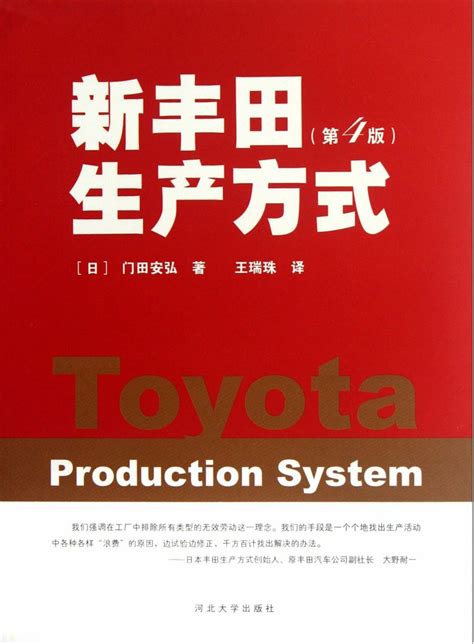 丰田生产方式推广指南最新