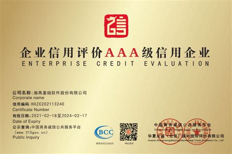 丹东企业信誉认证公司