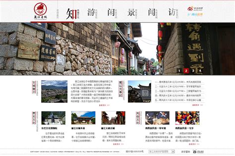 丽江市企业网站