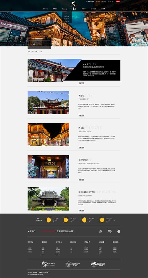 丽江网页设计模板