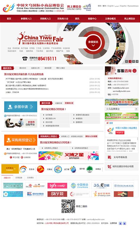 义乌市网站设计