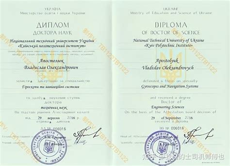 乌克兰博士毕业证