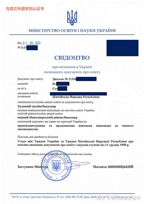 乌克兰留学公证认证条件
