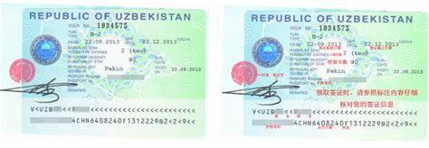 乌兹别克斯坦出国签证材料