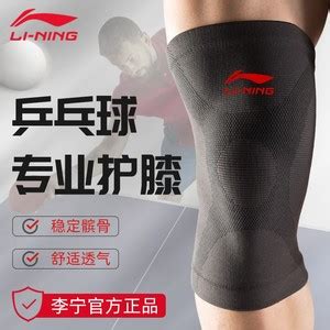 乒乓球护膝十大品牌