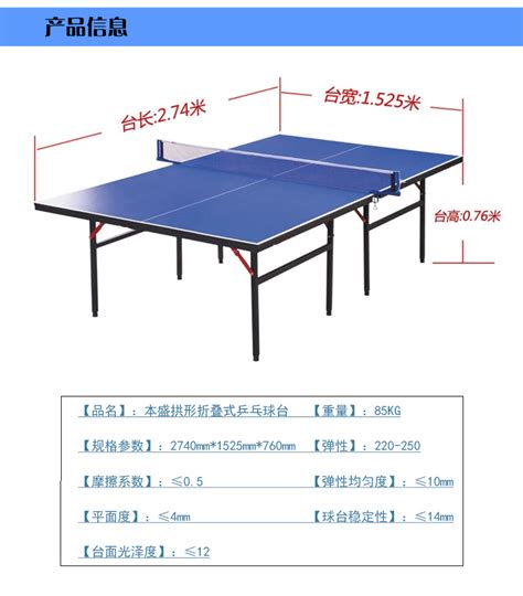 乒乓球桌尺寸对照表