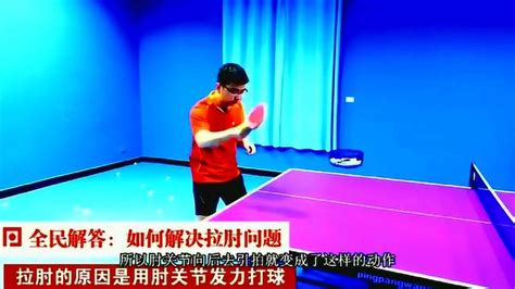 乒乓球网球肘训练视频