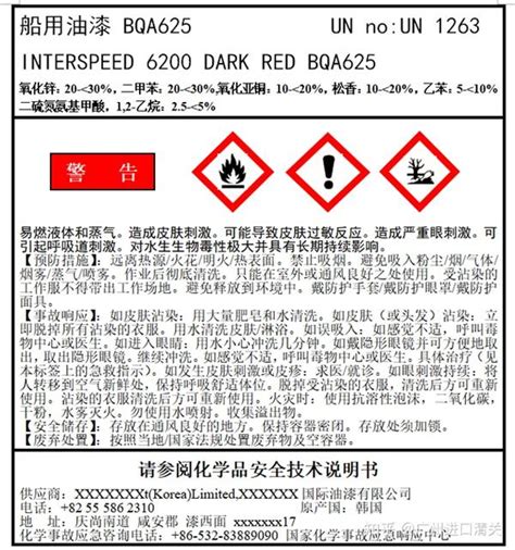 乙酸危化品标签
