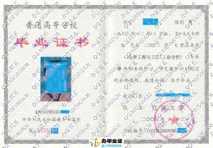 九十年代江汉大学毕业证样本