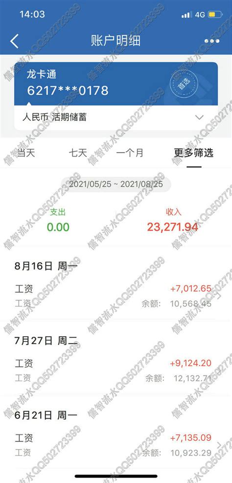 九江查询工资流水app截图最新