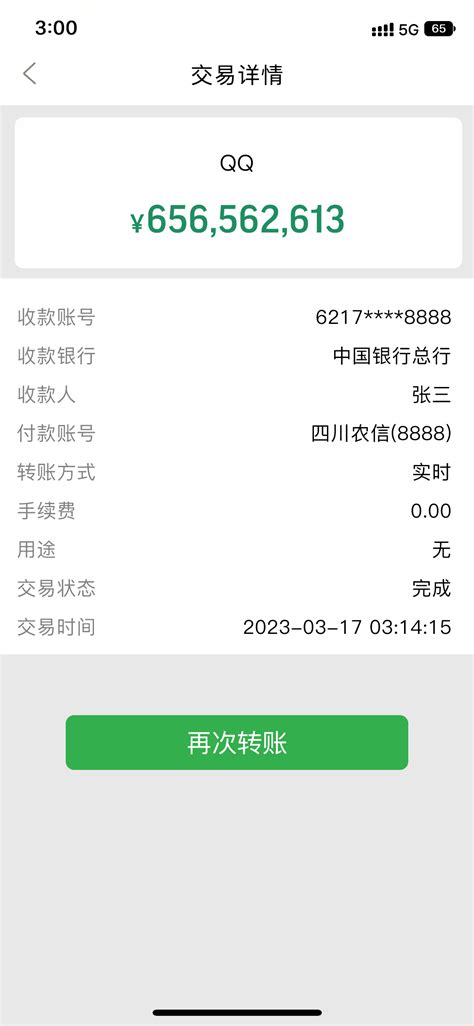 九江银行的转账单子的图片