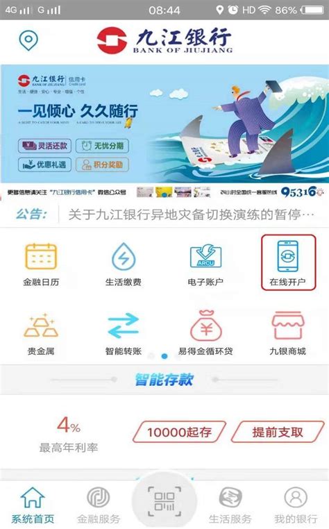 九江银行app电子账户