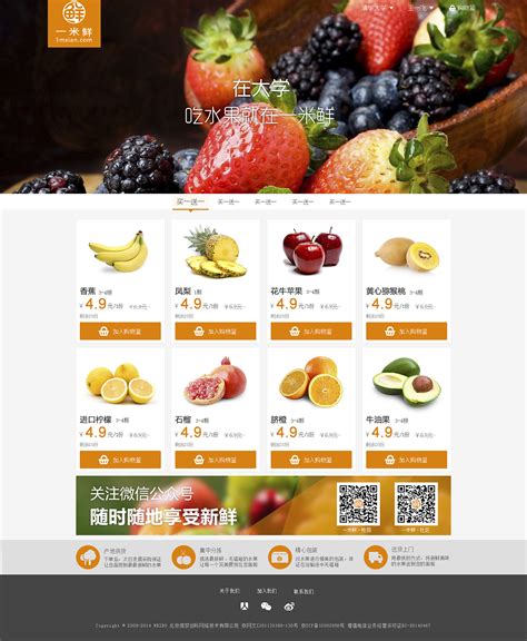 买新鲜水果的网站