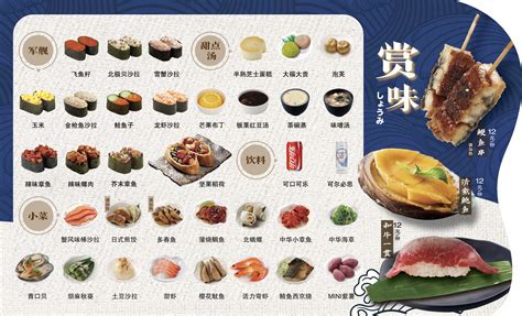 争鲜寿司价格菜单