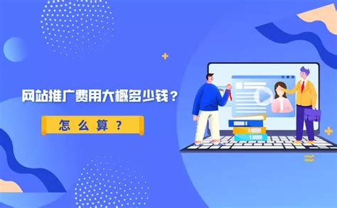 云南专业网站推广费用标准